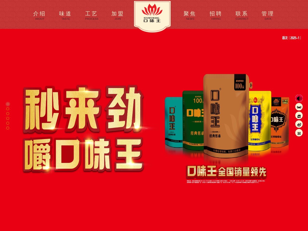 口味王槟榔