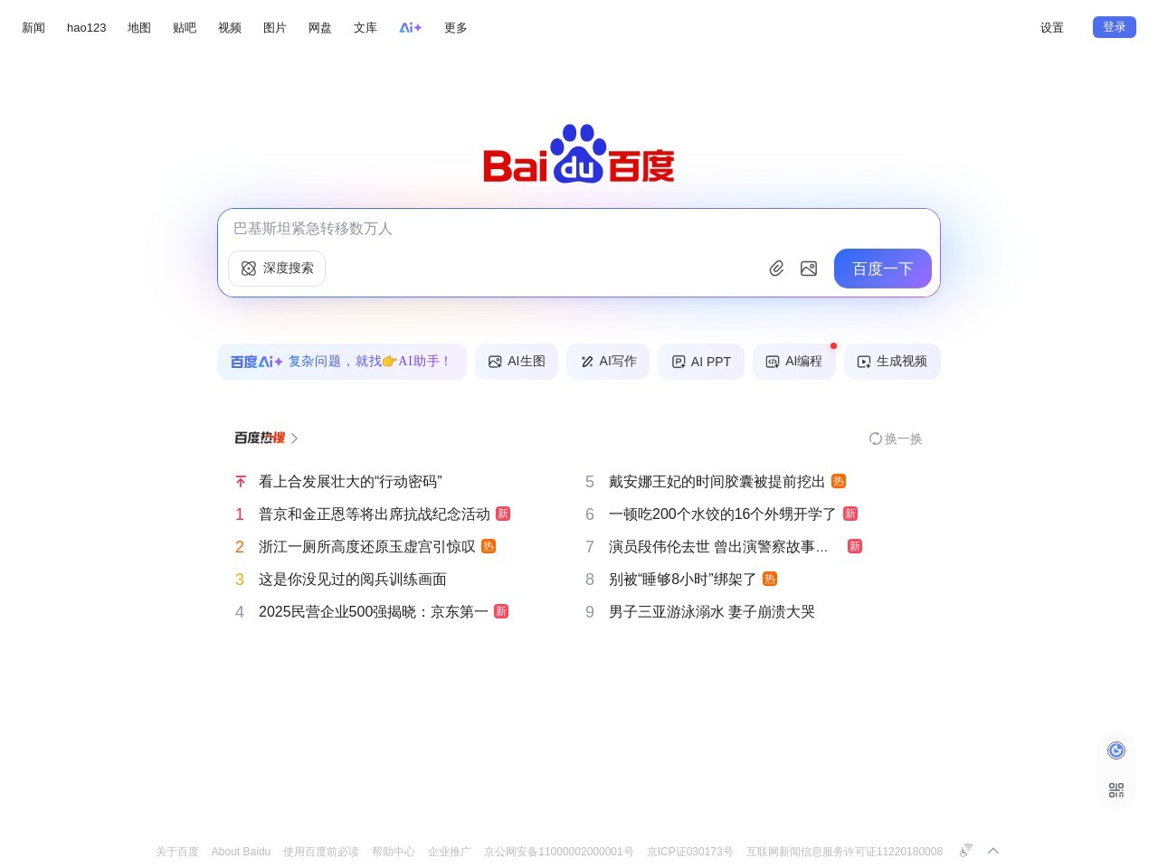 百度一下