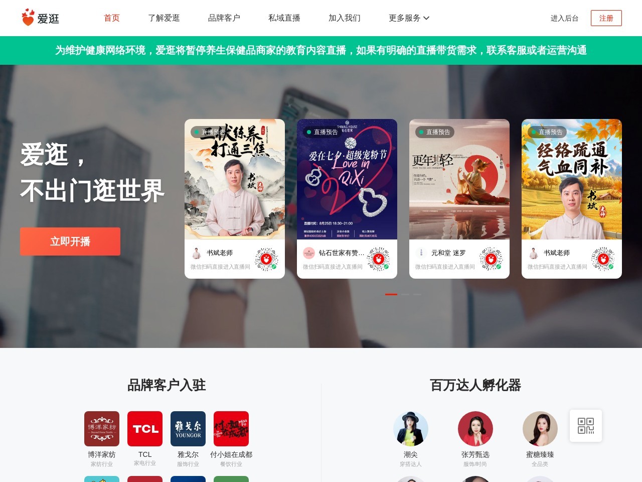 爱逛直播