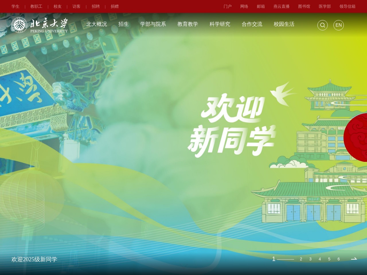 北京大学