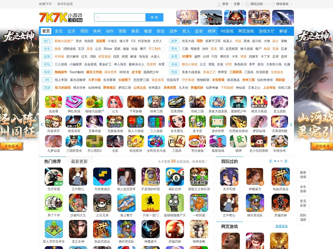 7k7k小游戏