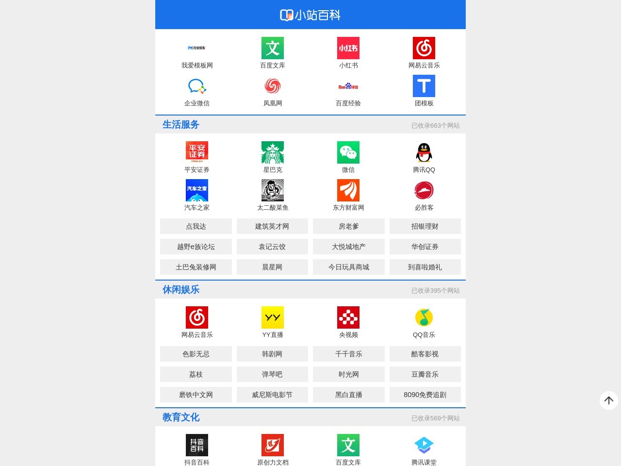 小站百科