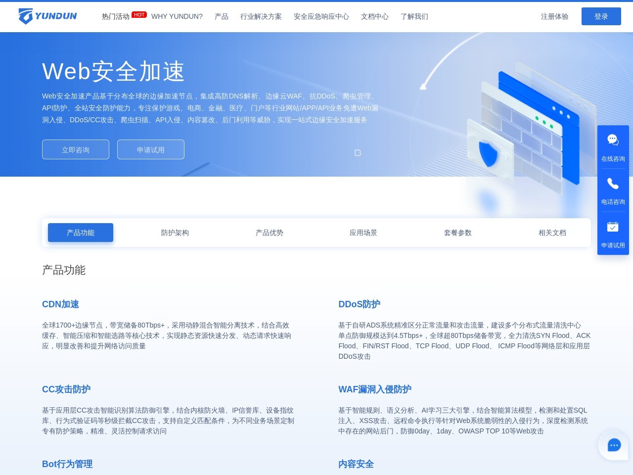 上海云盾CDN