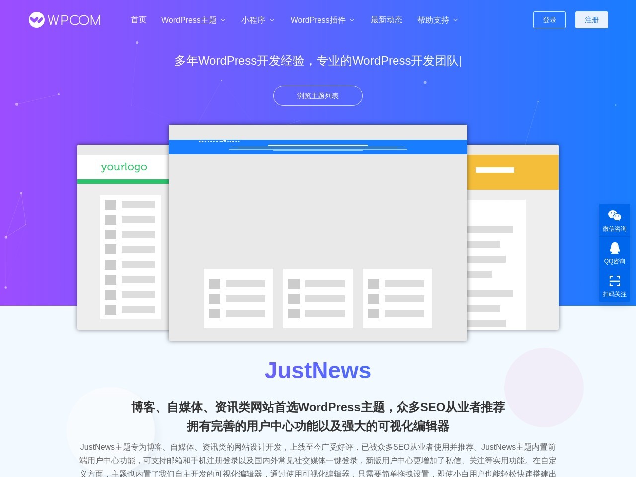 WPCOM主题