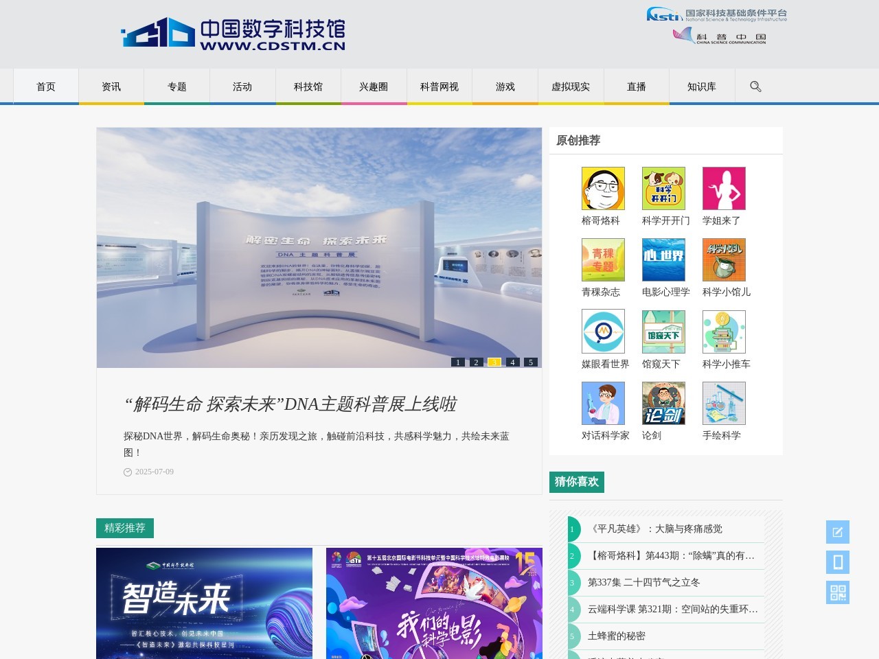 中国数字科技馆