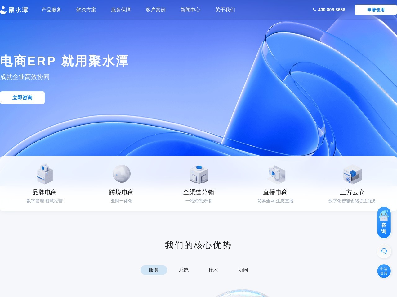 聚水潭